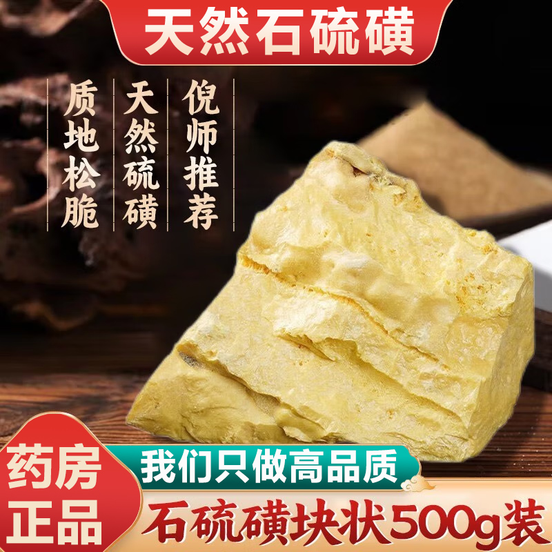 天然石硫磺中药材纯石晶体硫磺块非硫磺粉非印尼火山石硫磺正品YT