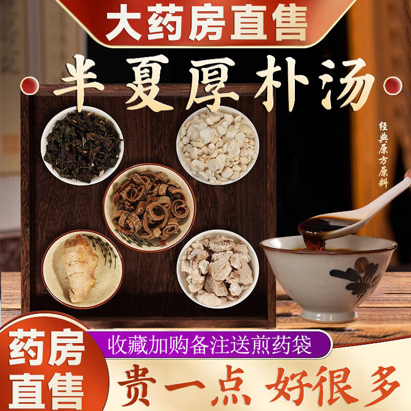 半夏厚朴汤中药材抓配半夏厚补汤梅核气痰湿异物感正品非同仁堂yt