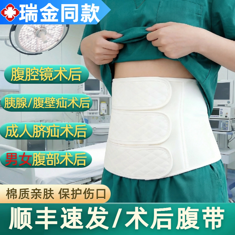 医用腹带腹腔镜术后专用男女同款