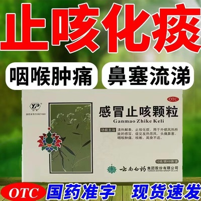 【云丰】感冒止咳颗粒10g*8袋/盒