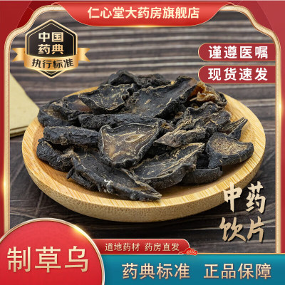 制草乌中药材抓配饮片中草药草乌头非草乌粉另售制川乌制白附子YT