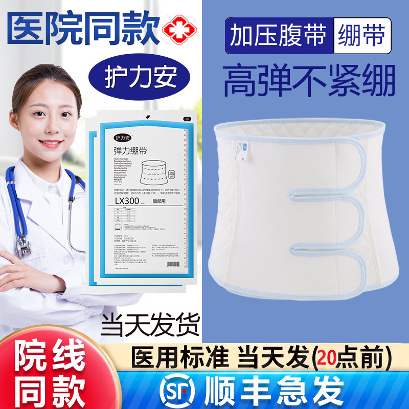 医用收腹带产后产妇专用夏季薄款束腹带束缚带剖宫产术后带盆骨zl