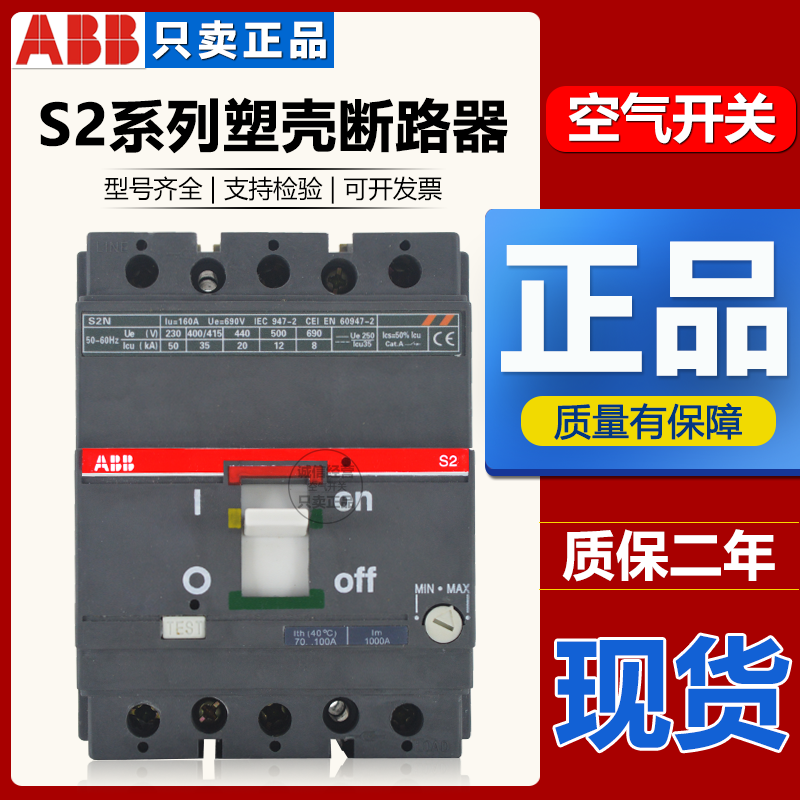 ABB塑壳3P断路器S2N160/S160 FFC空气开关R160A空开100A125A80A安