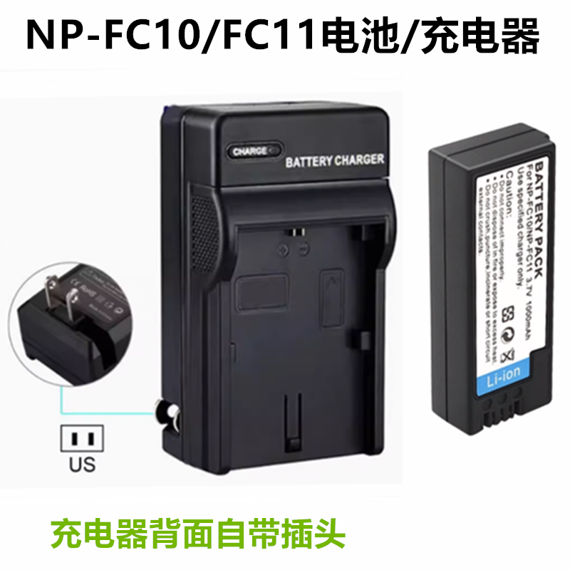 适用索尼DSC-P2 P3 P5 P7 P8 P9 P10 数码相机NP-FC10电池+充电器