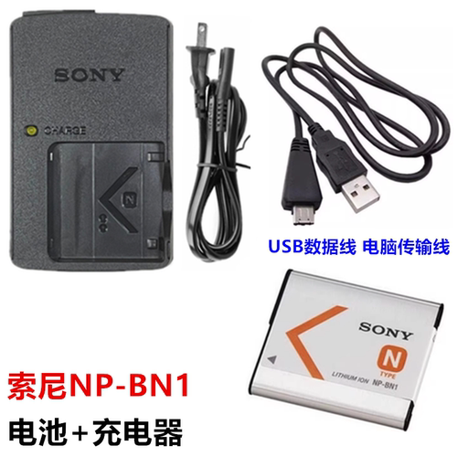 索尼DSC-T110 TX10 WX5C WX7 WX9照相机NP-BN1电池+充电器+数据线