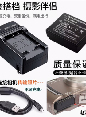 适用松下DMC-TZ15GK TZ11 TZ50 TZ15相机电池+充电器+数据线S007E