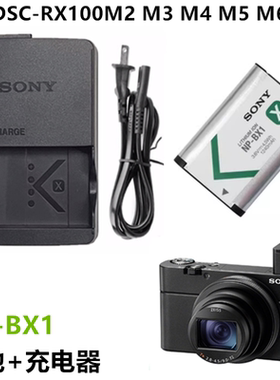 索尼黑卡DSC-RX100 M2 M3 M4 M5 M6 M7数码相机NP-BX1电池+充电器