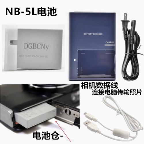适用于佳能S100v S110 IXUS 850 860 870 IS相机NB-5L电池+充电器