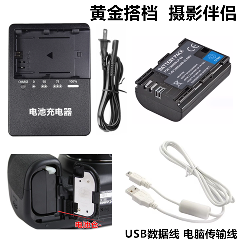 适用佳能EOS 6D 60D 7D 70D 80D单反相机LP-E6电池+充电器+数据线