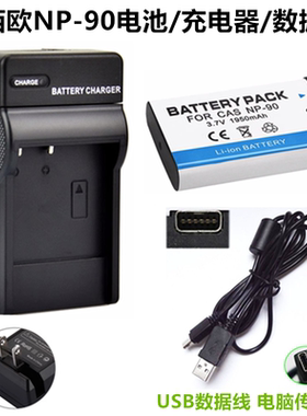 适用 卡西欧EX-H10 H15 H20 FH100相机NP-90锂电池+充电器+数据线