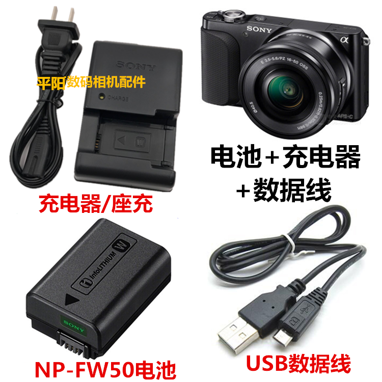 索尼A5000 A5100 A6000 A6100微单相机NP-FW50电池+充电器+数据线