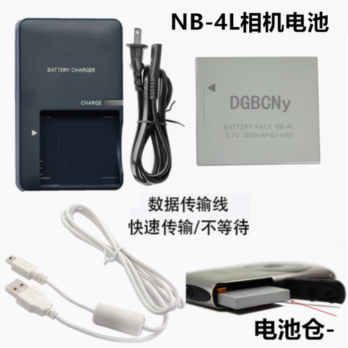 适用于佳能IXUS 115 117 220 230 255HS数码相机NB-4L电池+充电器