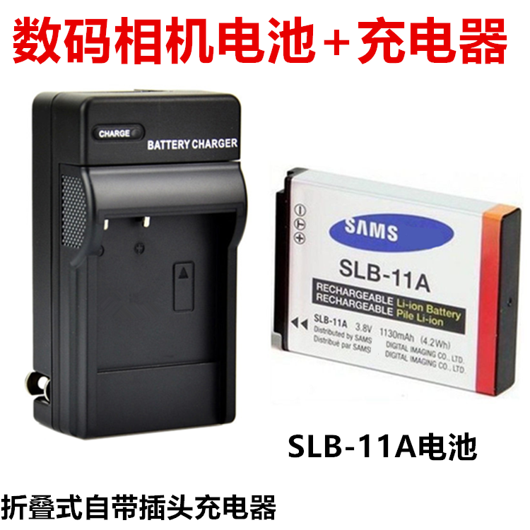 适用三星EX1 WB650 WB2000 WB5000 WB5500相机SLB-11A电池+充电器