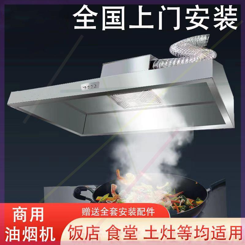 灶台商用餐饮店排烟罩一体机农村土灶家用饭店厨房油烟机抽油烟罩