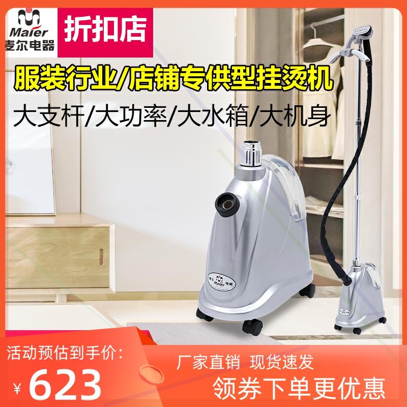 电器大功率大蒸汽服装婚纱店用蒸汽挂烫机家用熨斗P/J202-S