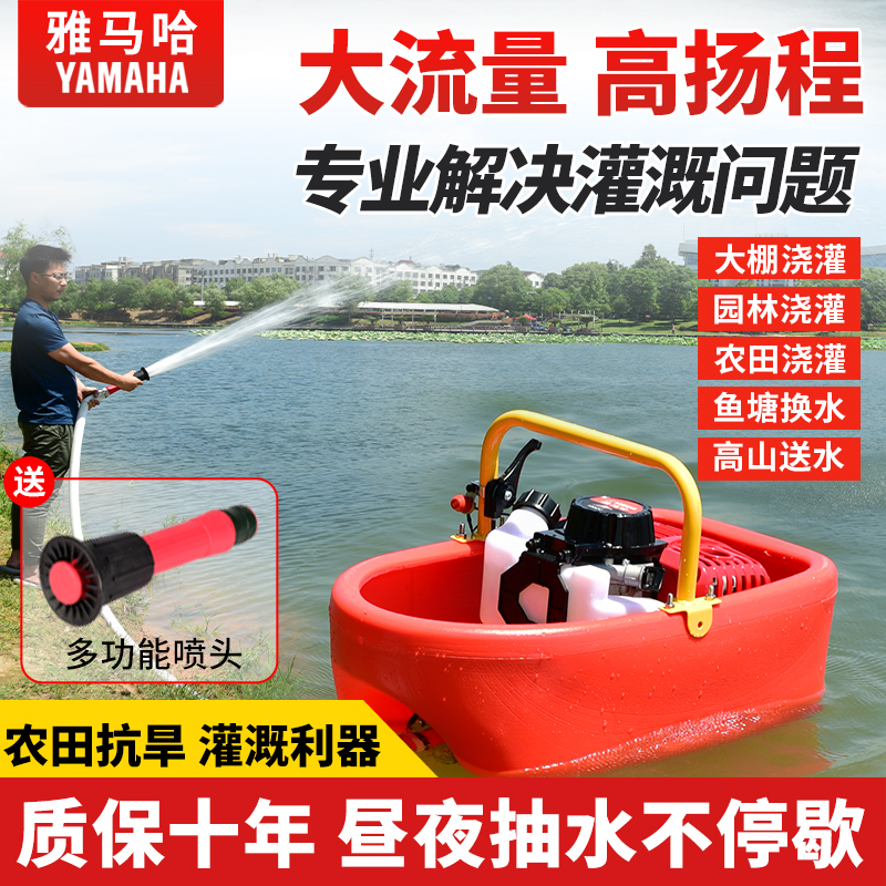 进口雅马哈船式喷灌机四冲程汽油机抽水机农用浇菜机自吸浮式水泵