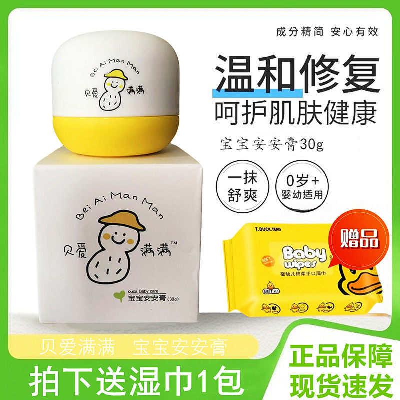 贝爱满满宝宝安安膏舒缓婴幼儿童蚊虫叮咬淹脖子红痒小红点安安膏