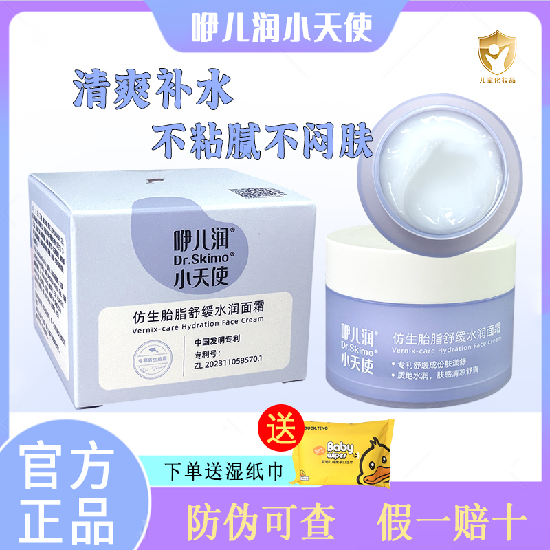 咿儿润小天使保湿面霜夏季专用