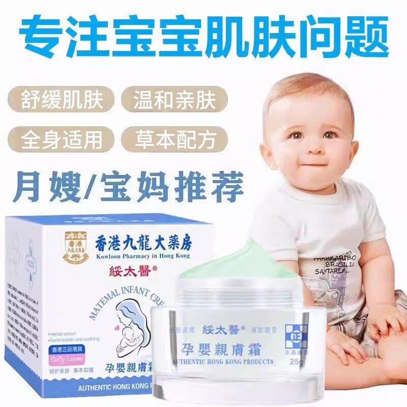 正品绥太医孕婴亲肤霜舒缓蚊虫叮咬红屁屁红点护臀霜淹脖子口水膏