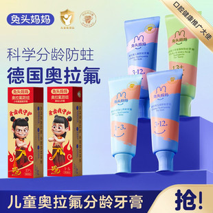 兔头妈妈牙膏 正品奥拉氟宝宝儿童防蛀牙防龋齿保护牙釉质专用50g