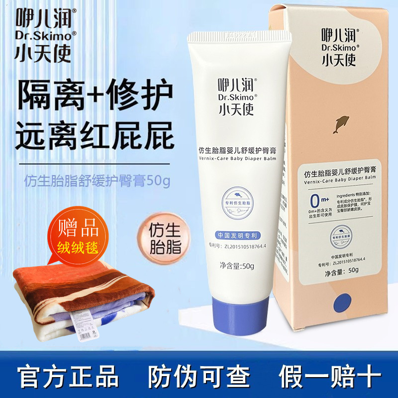 咿儿润小天使护臀膏送5克特润霜