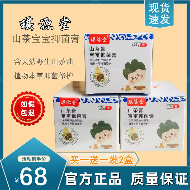 琪源堂山茶膏15g 山茶膏宝宝型皮肤乳膏婴幼儿童舒缓干红痒护臀膏