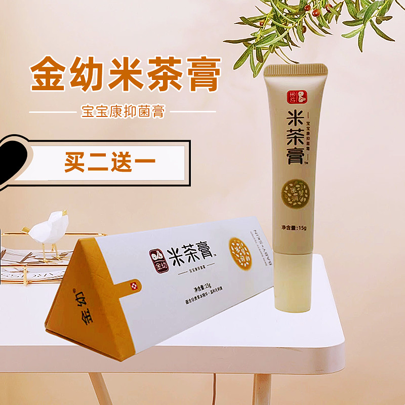 正品金幼米茶膏婴宝婴幼儿护肤霜小儿亲肤霜宝宝口水疹儿童润肤乳