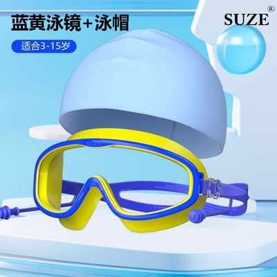 儿童高清防雾大框游泳镜