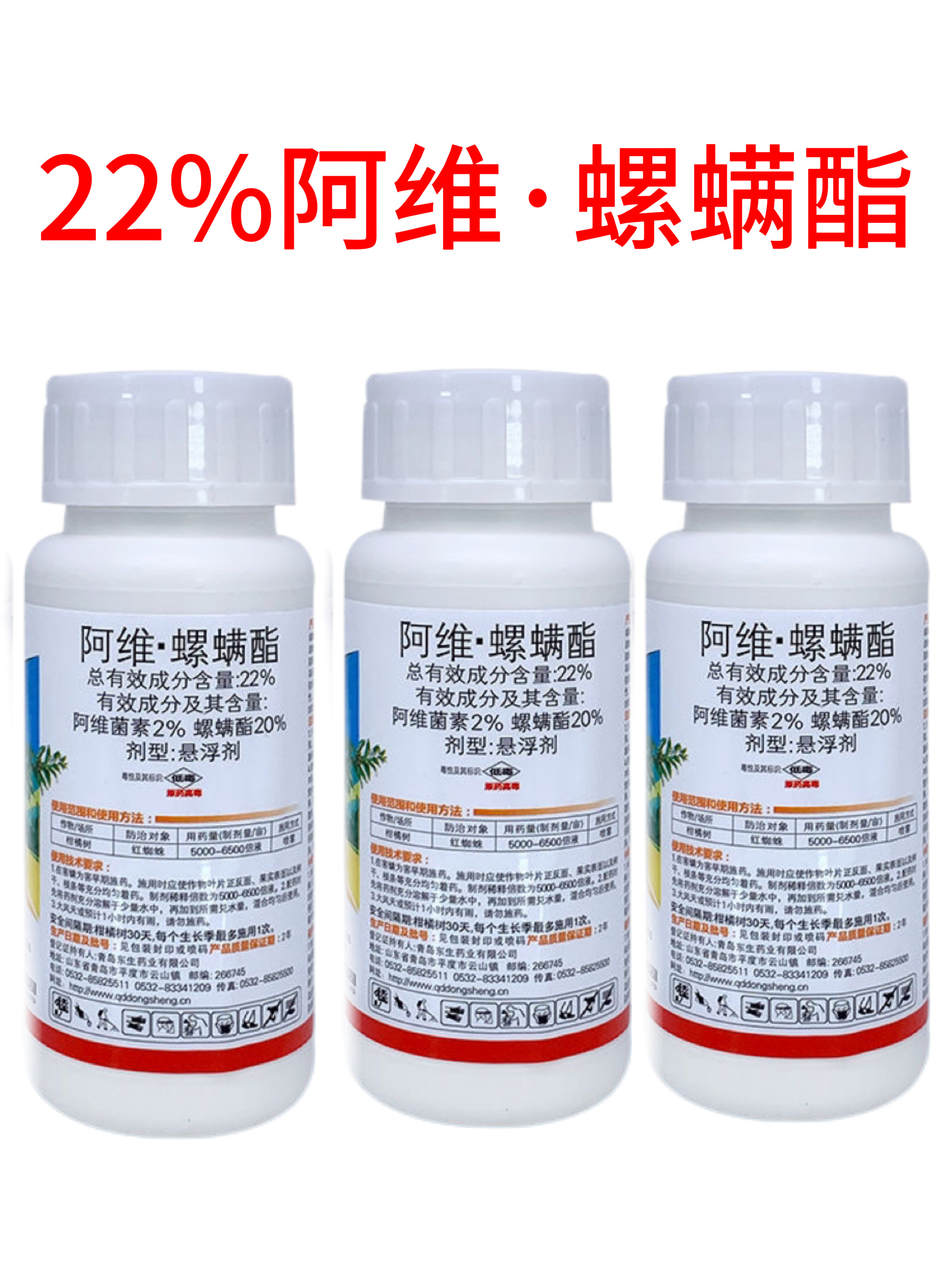 螺喜满22%阿维.螺螨酯