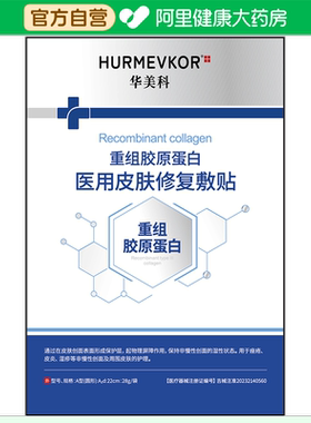 hurmevkor/华美科医用皮肤修复敷贴A型:₂d22cm：28g袋敷料