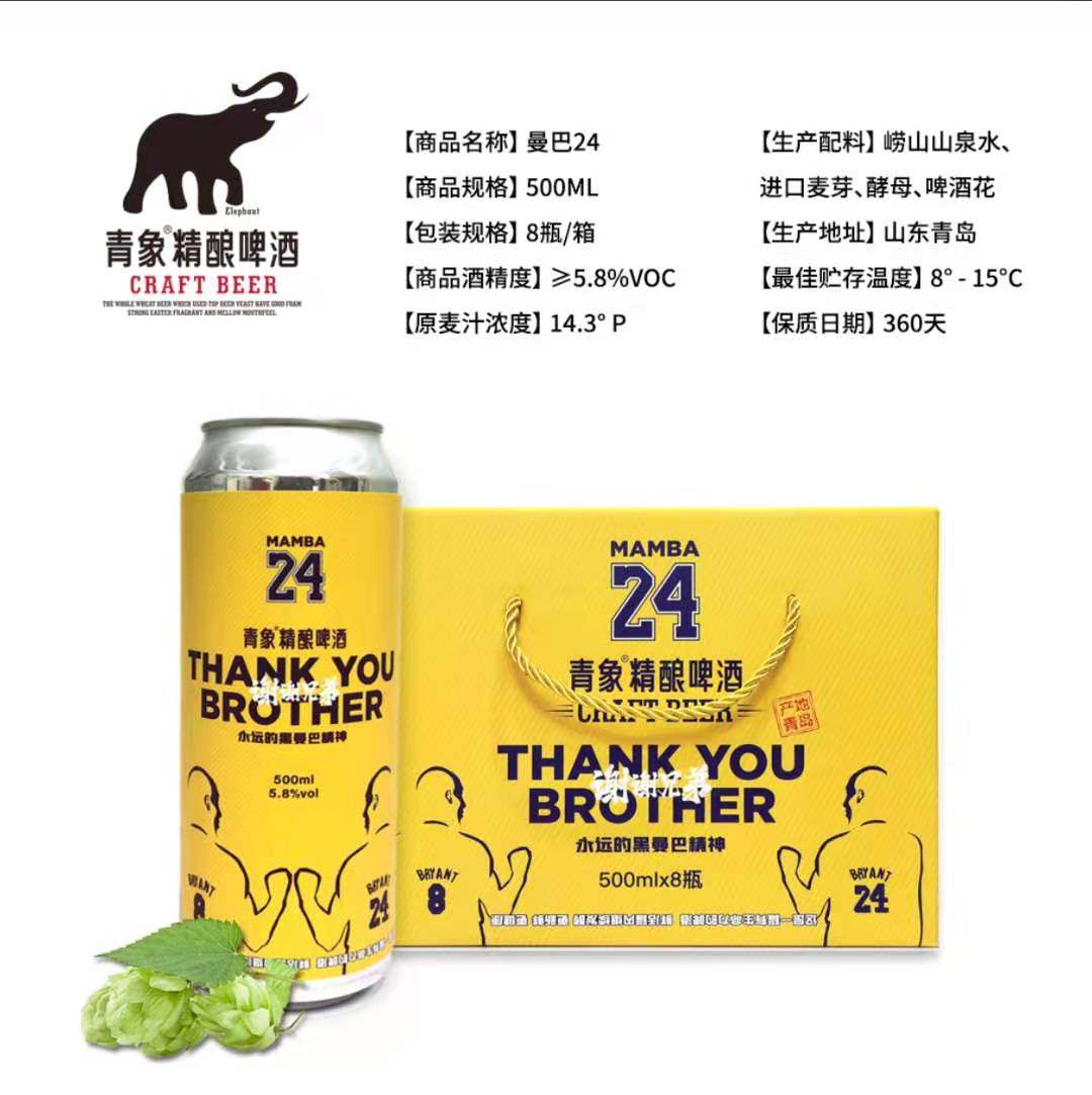 青象精酿原浆啤酒拉格国产网红曼巴科比高度500ml*8罐送礼礼盒装