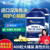 Beseem深海鱼油omega3软胶囊DHA官方旗舰店进口男女人用健身鱼肝