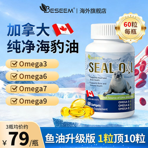 Beseem原装进口加拿大北极海豹油