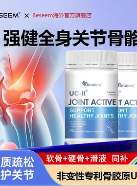 骨胶原非变性II型胶原蛋白胶囊关节软骨素补软骨护关节氨糖加强版