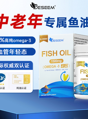 高纯度鱼油美国原装进口深海鱼油软胶囊呵护心脑眼95%欧米伽omega