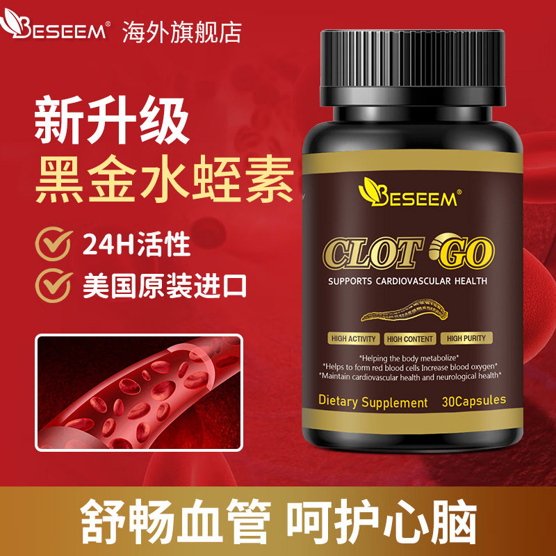 beseem水蛭素胶囊ATU300/粒