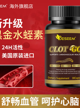 【全新升级】Beseem黑金水蛭素肽胶囊美国进口纳豆激酶中老年血管