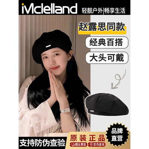 Mclelland赵露思同款帽子女款秋季韩版贝雷帽黑色百搭八角画家帽