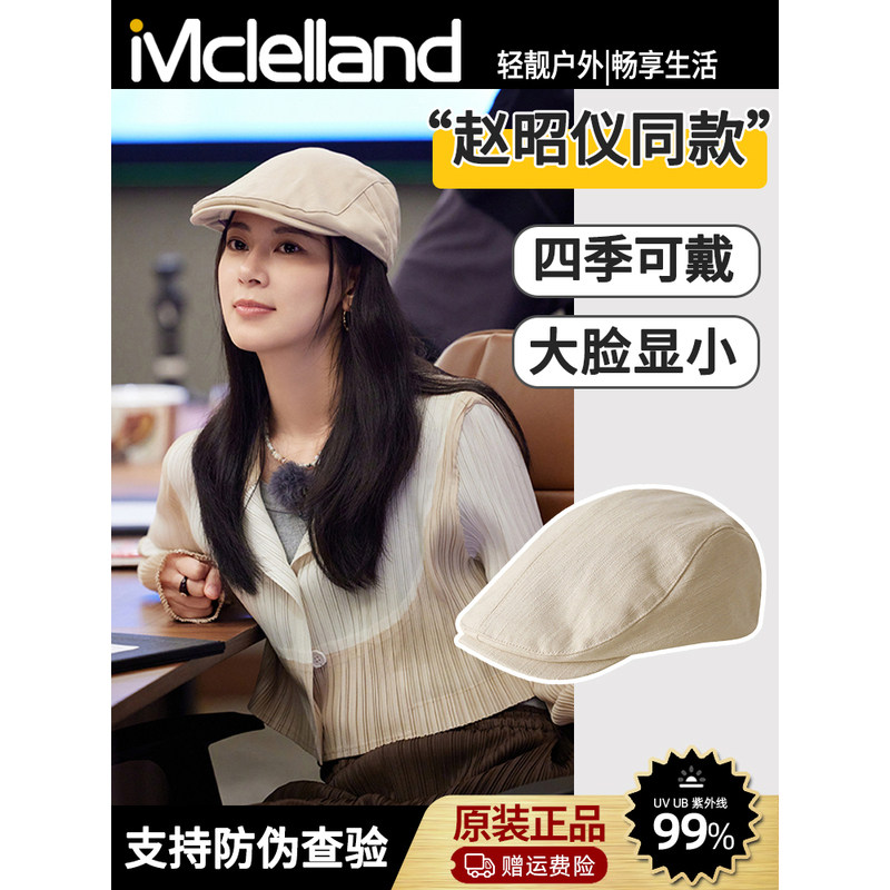 Mclelland赵昭仪同款前进帽子女秋季2025新款显脸小贝雷帽报童帽
