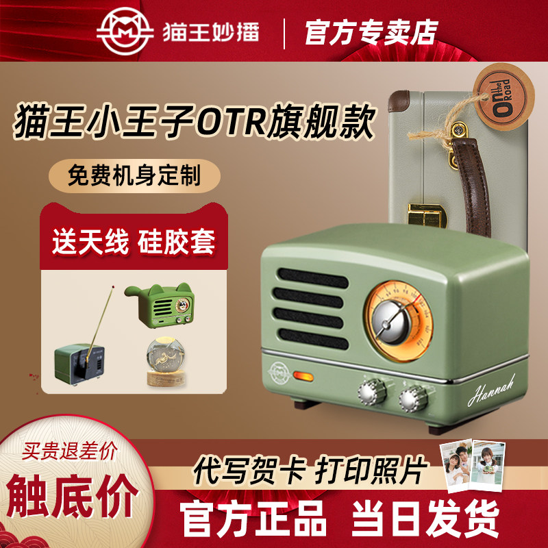 猫王音响猫王小王子OTR无线复古蓝牙小音箱收音机小型K歌妙播礼物