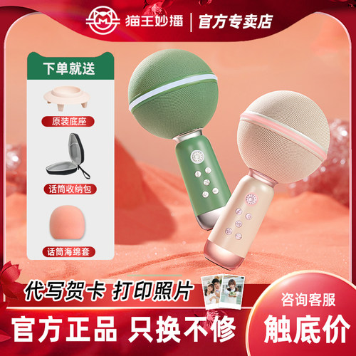 猫王妙播小行星话筒音响