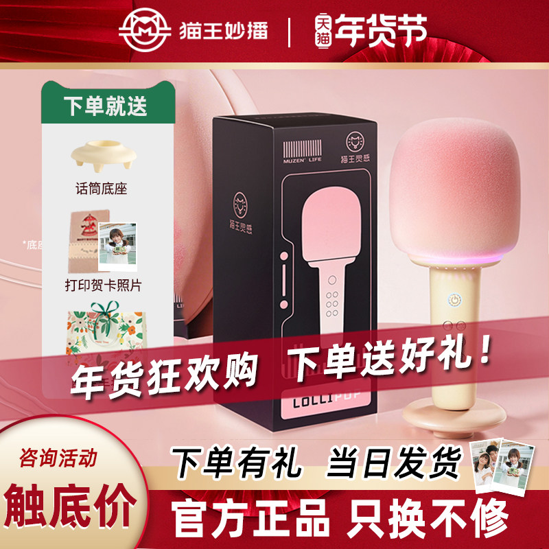 猫王音响灵感棒棒糖麦克风话筒音箱一体家用无线蓝牙儿童k歌家庭