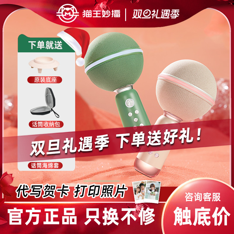 猫王妙播小行星话筒音响