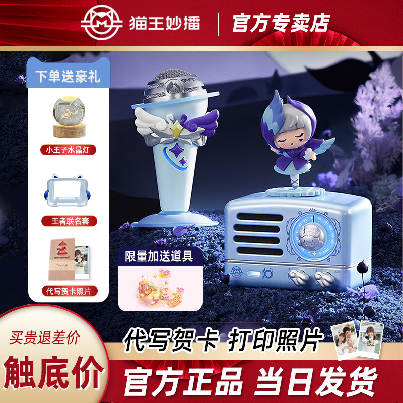 猫王妙播王者荣耀十周年联名小王子便携蓝牙音响小乔K歌音箱礼盒