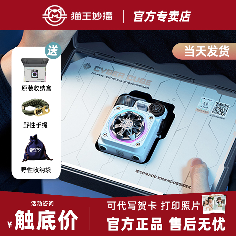 猫王XOG音响魅族联名蓝牙音箱