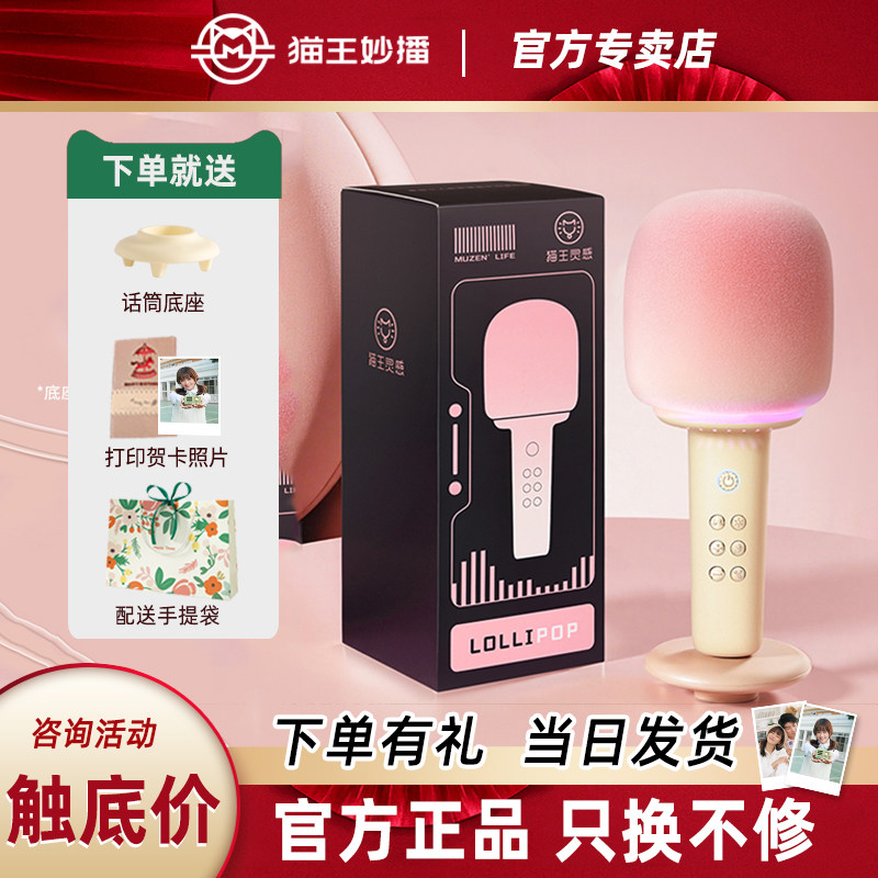 猫王音响灵感棒棒糖麦克风话筒音箱一体家用无线蓝牙儿童k歌家庭