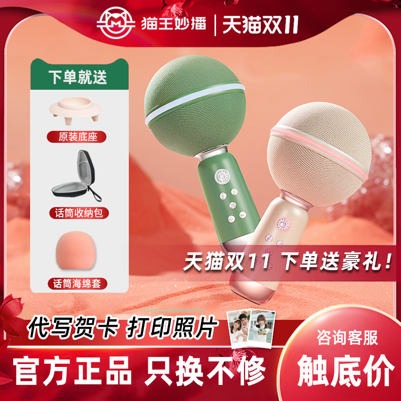 猫王音响灵感小行星猎户座麦克风MAX升级款家用话筒一体K歌蓝牙