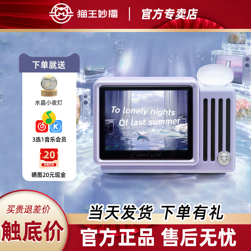 猫王妙播灵感小岛mini晚安悬浮歌词音响触屏K歌麦克风蓝牙小音箱