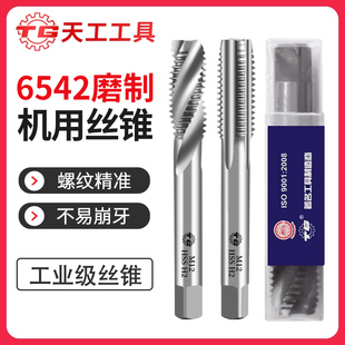 天工机用丝锥不锈钢专用螺旋先端直槽丝锥细牙丝攻高速钢攻牙钻头