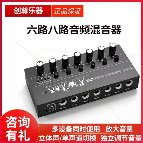 六路混音器话筒放大器音频输入6.5接口集线扩展器多进一出立体声